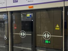 -安立路(地铁站)