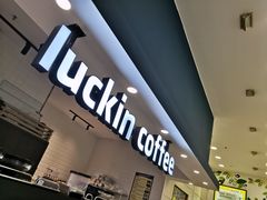 -瑞幸咖啡(太阳百货店)