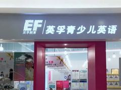 -英孚教育青少儿(昆城广场中心)