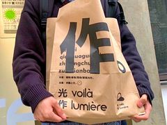 -光作面包Voila Lumiere(中山店)