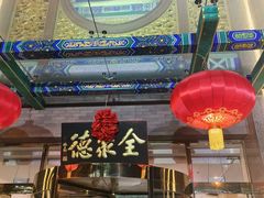 -北京全聚德(方庄店)