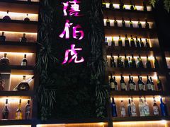 门面-唐伯虎新派湘菜馆(石夏时代广场店)