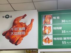 -大益烤鸡