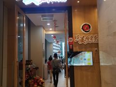 -三美肉骨茶(柏威年广场店)