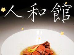 -人和馆·上海菜(徐汇店)