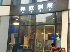 门面-杯欢制茶(三里屯店)