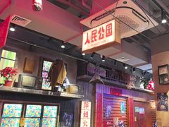 -萍姐火锅·公路夜市(南京新街口店)