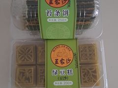 -王家沙点心店(南京西路总店)