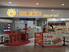 -爱维尔阳光蛋糕(独墅湖邻里中心店)