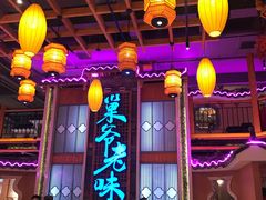 -巢爷老味(东方红店)