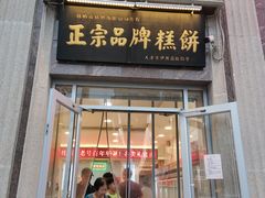 -芦庄子桂顺斋(和平路总店)