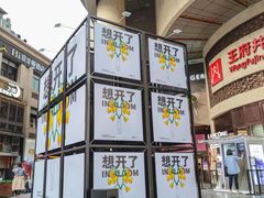 -王府井百货(总府店)