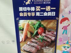-夏日玛莉西餐厅(金茂览秀城店)