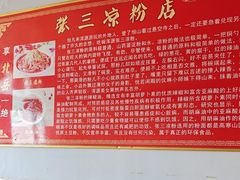 -张三凉粉店(永安东街店)