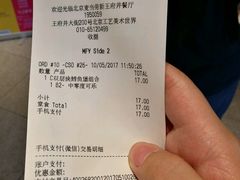 账单-麦当劳(新王府井店)