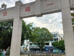 -佛山华盖山公园