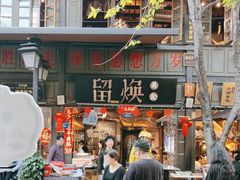 -留焕小吃·昆明非遗小吃品牌(文明街店)