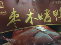 -蔓姐北京烤鸭(芙蓉广场店)