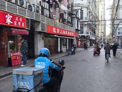 -凯丽上海阳春面馆(德仁里店)