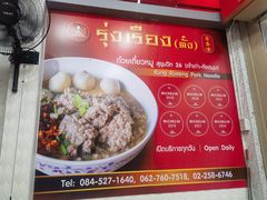 -榮泰米粉湯(Left Shop)