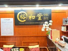 -裕和堂中医推拿艾灸(太古汇臻品店)