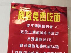 -王菊美食街·王菊面馆(总店)