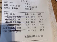 账单-一笼小幸运