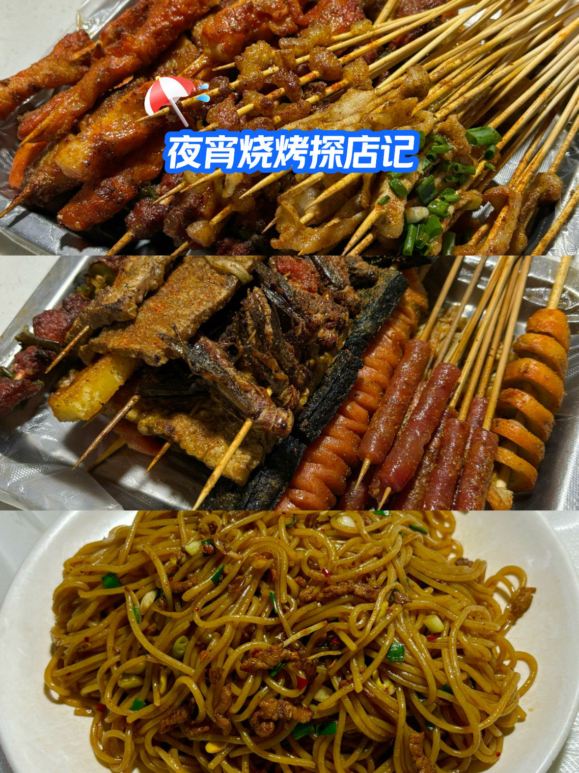 夜宵时间到,今天吃点啥