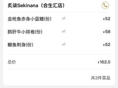 -炙柒Sekinana·精致日料(合生汇店)