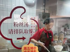 -回味鸭血粉丝汤(砂之船店)