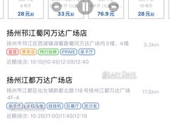 -万达广场(扬州邗江店)