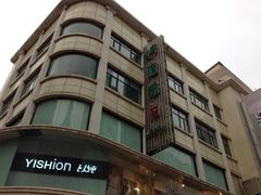 门面-康乐(滨江道店)