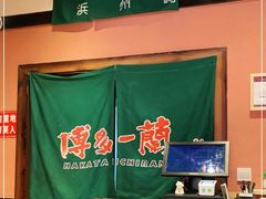 -博多一蘭豚骨拉面