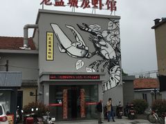 -薇满楼宴会中心(尚城国际购物中心店)