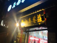 -吴裕泰茶庄(甜水园街店)