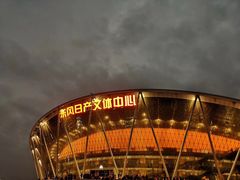 -东莞银行篮球中心