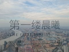 -上海之巅观光厅