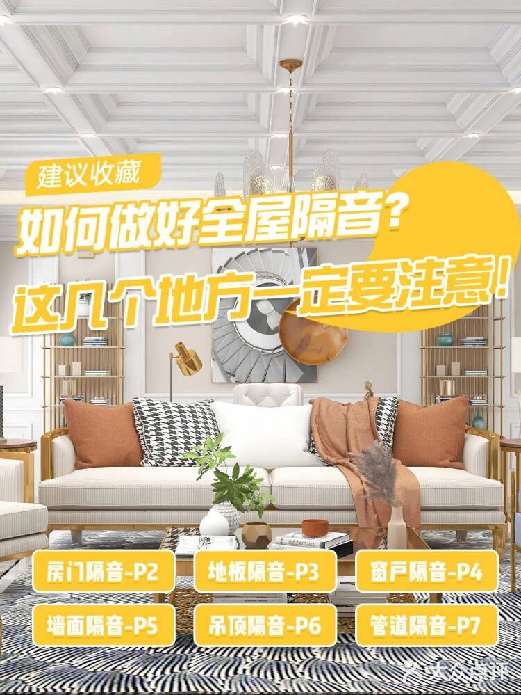 如何做到全屋隔音？ 看了这篇文章你就有头绪了！