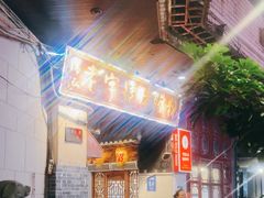 -锦泓老字号猪脏粉(东联大厦店)