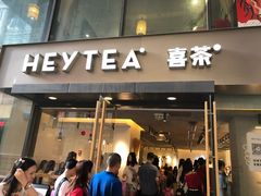 门面-喜茶(中山利和新地店)