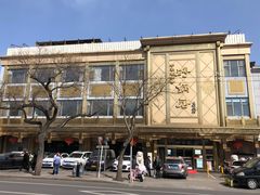 -砂锅居(西四店)