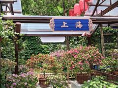 -上海尚嘉中心