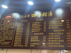 -阮正港四季甜汤(松柏店)