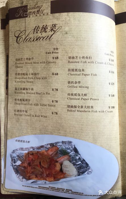 起士林大饭店(小白楼店)图片 - 第70张