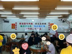 -穗银肠粉店(东川路店)