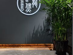 -阿龙酒煲(海宁新苑路店)
