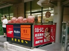 -将太无二·北美传奇寿司(瑞士公寓店)