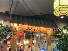 -东门头·江鲜小馆(新天地店)