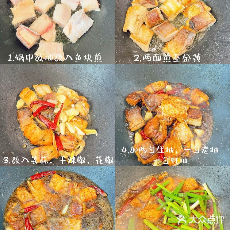 分享我的秘制炖鱼做法