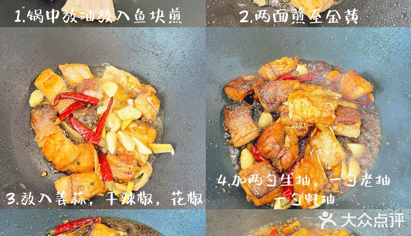 分享我的秘制炖鱼做法